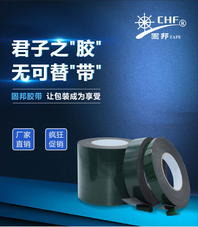 东莞双面胶带